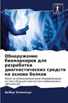 Obnaruzhenie biomarkerow dlq razrabotki diagnosticheskih sredstw na osnowe belkow