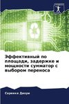 Jeffektiwnyj po ploschadi, zaderzhke i moschnosti summator s wyborom perenosa