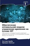 Obespechenie optimal'noj modeli uprawleniq wremenem na osnowe IOT