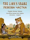 The Lion's Share - English Animal Idioms (Ukrainian-English)