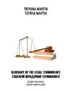 Glossary of Legal Terminology