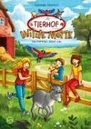 Tierhof Wilde Motte. Ein Papagei zieht ein (Band 1)