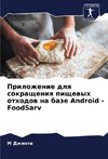 Prilozhenie dlq sokrascheniq pischewyh othodow na baze Android - FoodSarv