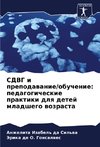 SDVG i prepodawanie/obuchenie: pedagogicheskie praktiki dlq detej mladshego wozrasta