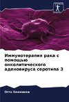 Immunoterapiq raka s pomosch'ü onkoliticheskogo adenowirusa serotipa 3