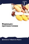 Farmaciq: protiwostoqnie