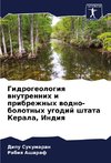 Gidrogeologiq wnutrennih i pribrezhnyh wodno-bolotnyh ugodij shtata Kerala, Indiq