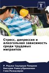 Stress, depressiq i alkogol'naq zawisimost' sredi trudowyh migrantow