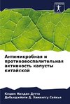 Antimikrobnaq i protiwowospalitel'naq aktiwnost' kapusty kitajskoj