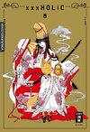 xxxHOLiC - new edition 08