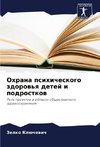 Ohrana psihicheskogo zdorow'q detej i podrostkow