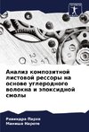Analiz kompozitnoj listowoj ressory na osnowe uglerodnogo wolokna i äpoxidnoj smoly