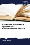 Yazykowaq politika i praktika w mnogoqzychnom klasse