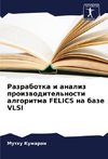 Razrabotka i analiz proizwoditel'nosti algoritma FELICS na baze VLSI