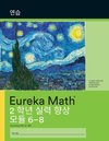 Korean- Eureka Math - A Story of Units