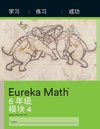 Simplified Chinese- Eureka Math - A Story of Ratios