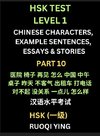 HSK Test Level 1 Chinese Characters, Example Sentences, Essays & Stories (Part 10) - Self-learn Mandarin Chinese Characters for Hanyu Shuiping Kaoshi (HSK1), Easy Lessons for Beginners, Short Stories Reading Practice, Simplified Characters, Pinyin & Engli