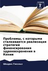 Problemy, s kotorymi stalkiwaetsq realizaciq strategij finansirowaniq zdrawoohraneniq w Kenii
