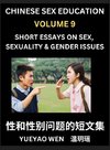 Short Essays on Sex, Sexuality & Gender Issues (Part 9) - Improve Personal Growth and Development, Sex Education, A Collection of Short Essays in Chinese and English, Learn Mandarin Chinese while Reading China Articles