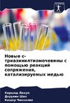 Nowye s-triaziniltiomochewiny s pomosch'ü reakcij soprqzheniq, kataliziruemyh med'ü