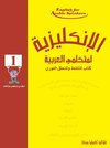 English for Arabic Speakers by Camilia Sadik