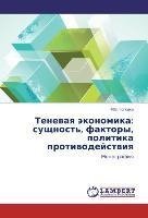 Tenevaya jekonomika: sushhnost', faktory, politika protivodejstviya