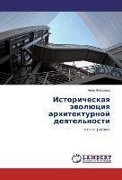 Istoricheskaya jevoljuciya arhitekturnoj deyatel'nosti