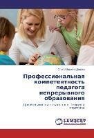Professional'naya kompetentnost' pedagoga nepreryvnogo obrazovaniya