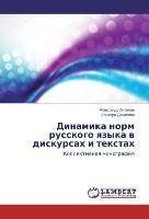 Dinamika norm russkogo yazyka v diskursah i textah