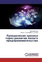 Preodolenie krizisa cherez razvitie malogo predprinimatel'stva