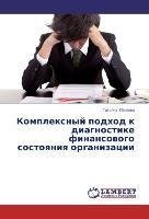 Komplexnyj podhod k diagnostike finansovogo sostoyaniya organizacii
