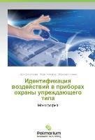 Identifikatsiya vozdeystviy v priborakh okhrany uprezhdayushchego tipa