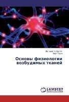 Osnovy fiziologii vozbudimyh tkanej