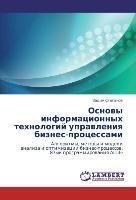 Osnovy informacionnyh tehnologij upravleniya biznes-processami
