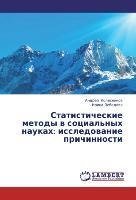 Statisticheskie metody v social'nyh naukah: issledovanie prichinnosti