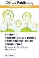 Kontsept politicheskogo rynka i ego prakticheskoe primenenie