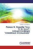 Roman N. Hornbi "How To Be Good": konceptosfera "semejnye otnosheniya"