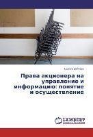 Prava akcionera na upravlenie i informaciju: ponyatie i osushhestvlenie