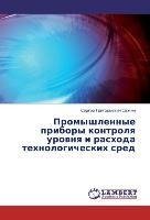Promyshlennye pribory kontrolya urovnya i rashoda tehnologicheskih sred