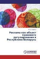 Reklama kak ob#ekt pravovogo regulirovaniya v Respublike Belarus'