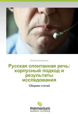 Russkaya spontannaya rech': korpusnyy podkhod i rezul'taty issledovaniya