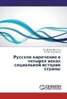 Russkoe narechenie v chetyrekh vekakh sotsial'noy istorii strany