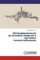 Netraditsionnye istochniki energii v sistemakh teplosnabzheniya