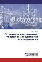 Politicheskie rezhimy: teoriya i metodologiya issledovaniya