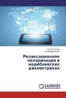 Relaksatsionnaya polyarizatsiya v nedebaevskikh dielektrikakh