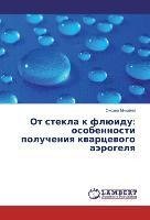 Ot stekla k flyuidu: osobennosti polucheniya  kvartsevogo aerogelya