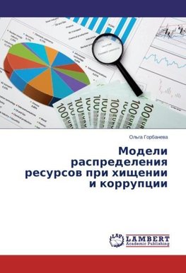 Modeli raspredeleniya resursov pri hishhenii i korrupcii