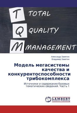 Model' megasistemy kachestva i konkurentosposobnosti tribokompleksa