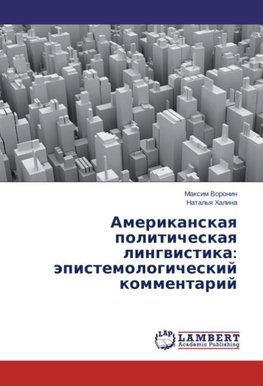 Amerikanskaya politicheskaya lingvistika: epistemologicheskiy kommentariy