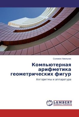 Komp'juternaya arifmetika geometricheskih figur